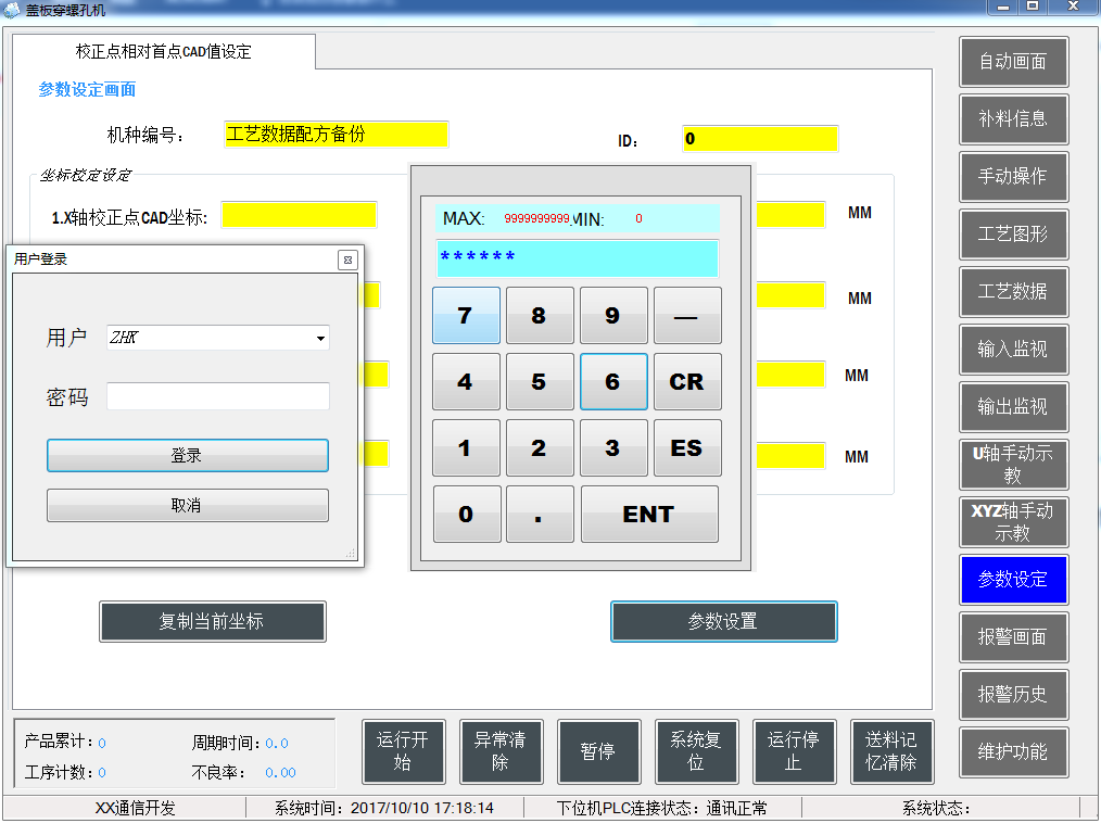 校正點相對首點CAD值設(shè)定