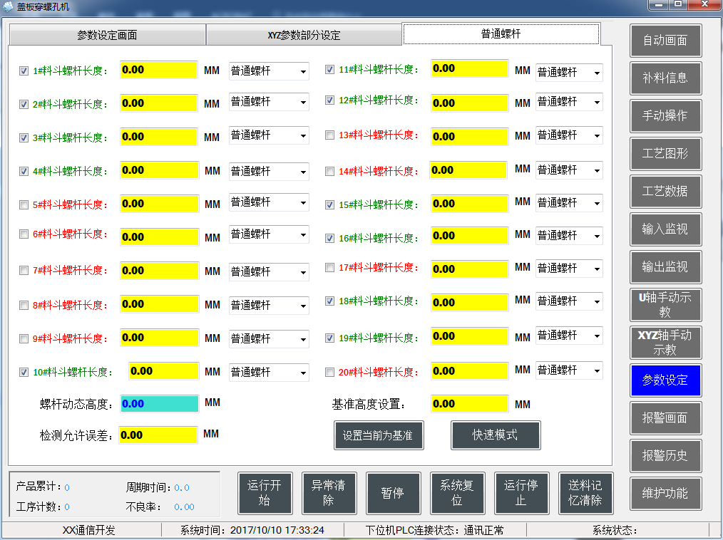 三菱PLC軟件設(shè)計 普通螺桿